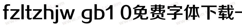 fzltzhjw gb1 0免费字体下载字体转换